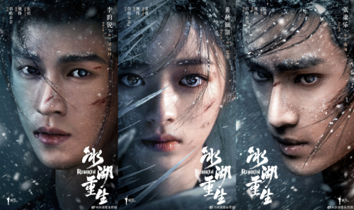 Rebirth (Bing Hu Chong Sheng) cover